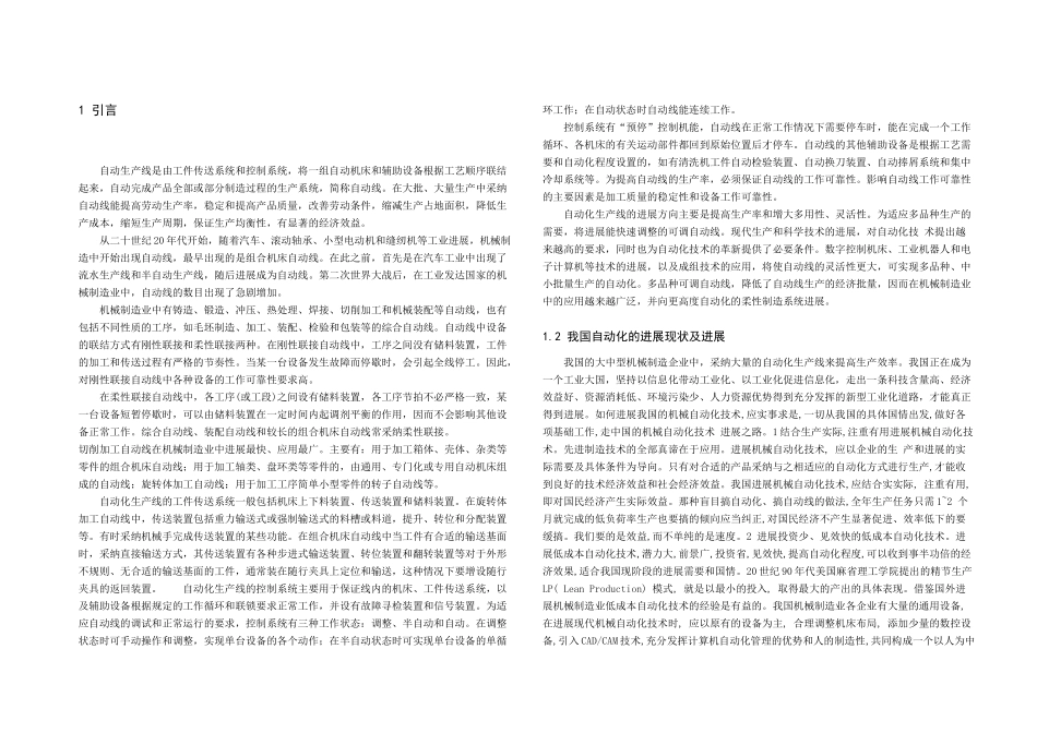 成品轴承自动清洗生产线上料装置设计_第3页