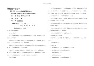 成型铣刀在加工件上加工出成型面的液压专用铣床的课程设计