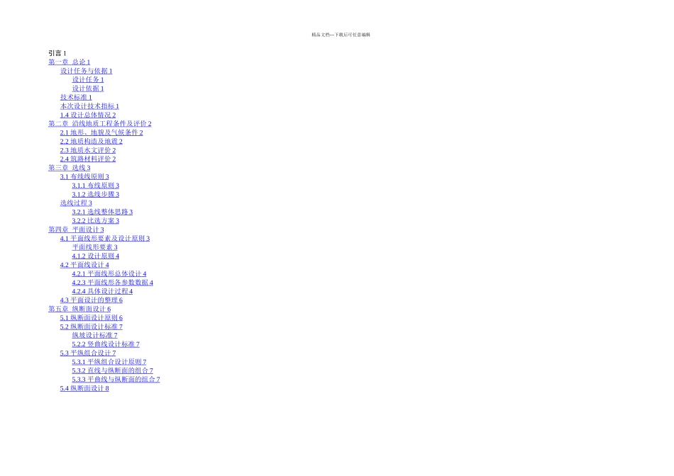 成德南高速公路二标段施工图设计说明书_第1页