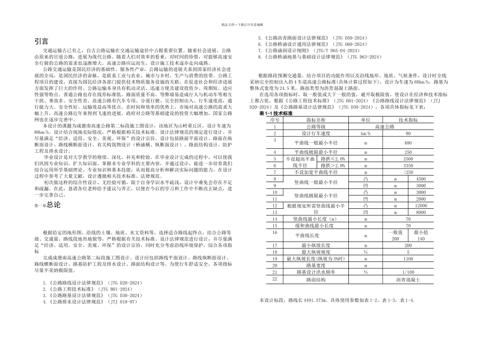 成德南高速公路二标段施工图设计说明书_第3页