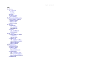 成德南高速公路二标段施工图设计说明书