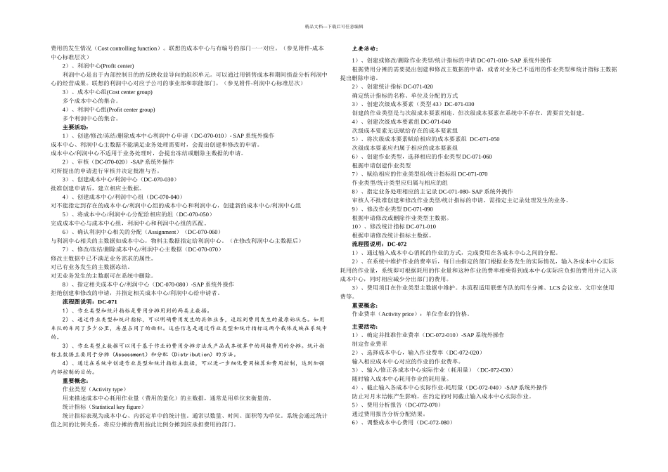 成本中心规划方案实用资料_第2页