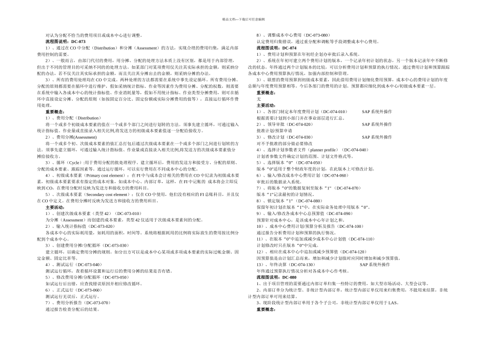 成本中心规划方案实用资料_第3页