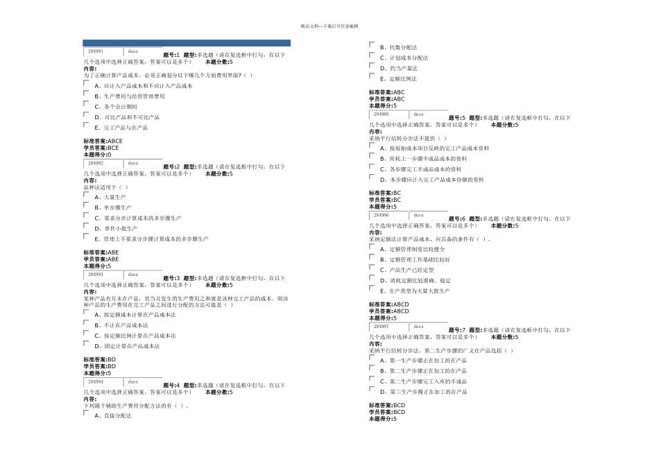 成本会计-习题及答案_第1页