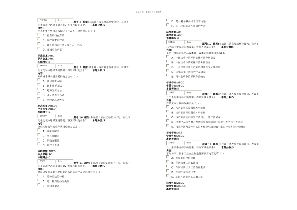 成本会计-习题及答案_第2页