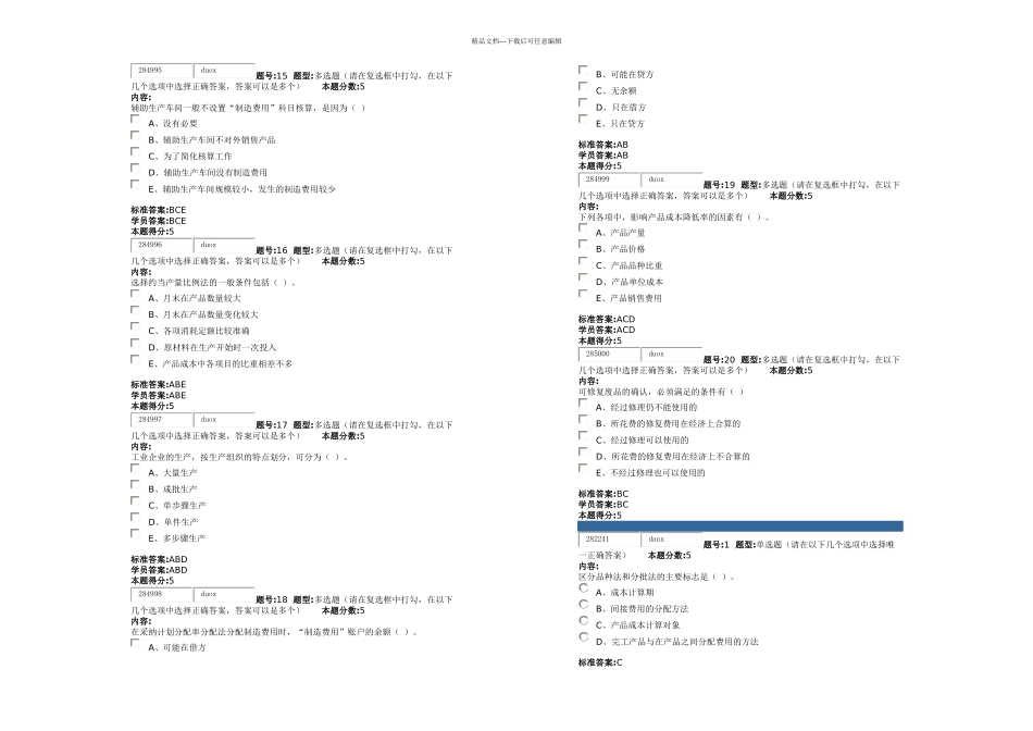 成本会计-习题及答案_第3页