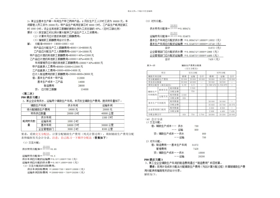 成本会计习题及答案_第2页