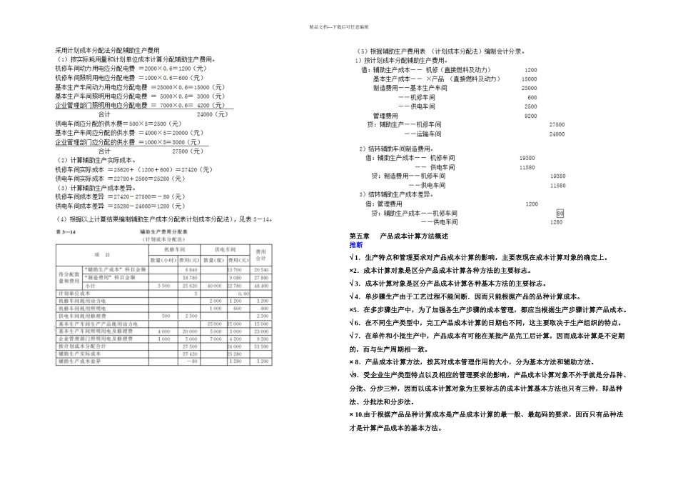 成本会计习题及答案_第3页