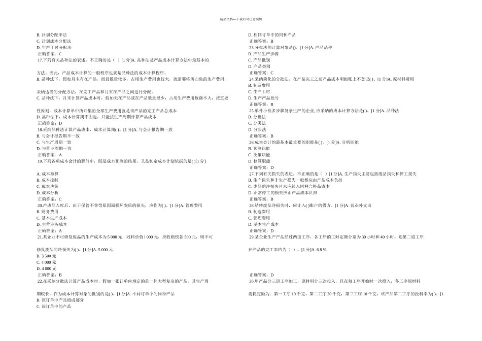 成本会计习题库_第2页