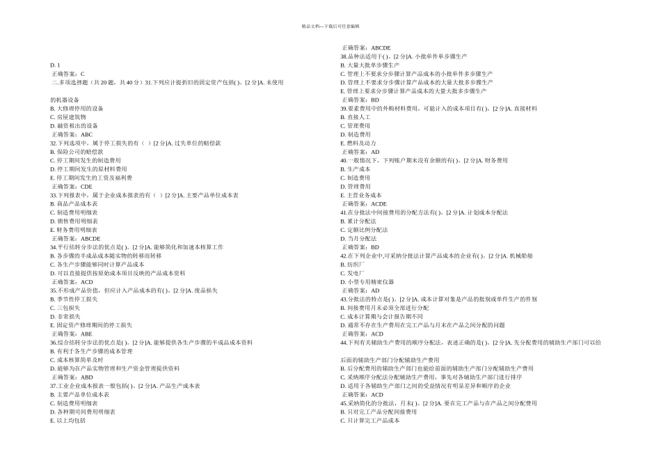 成本会计习题库_第3页