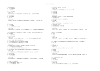 成本会计习题库