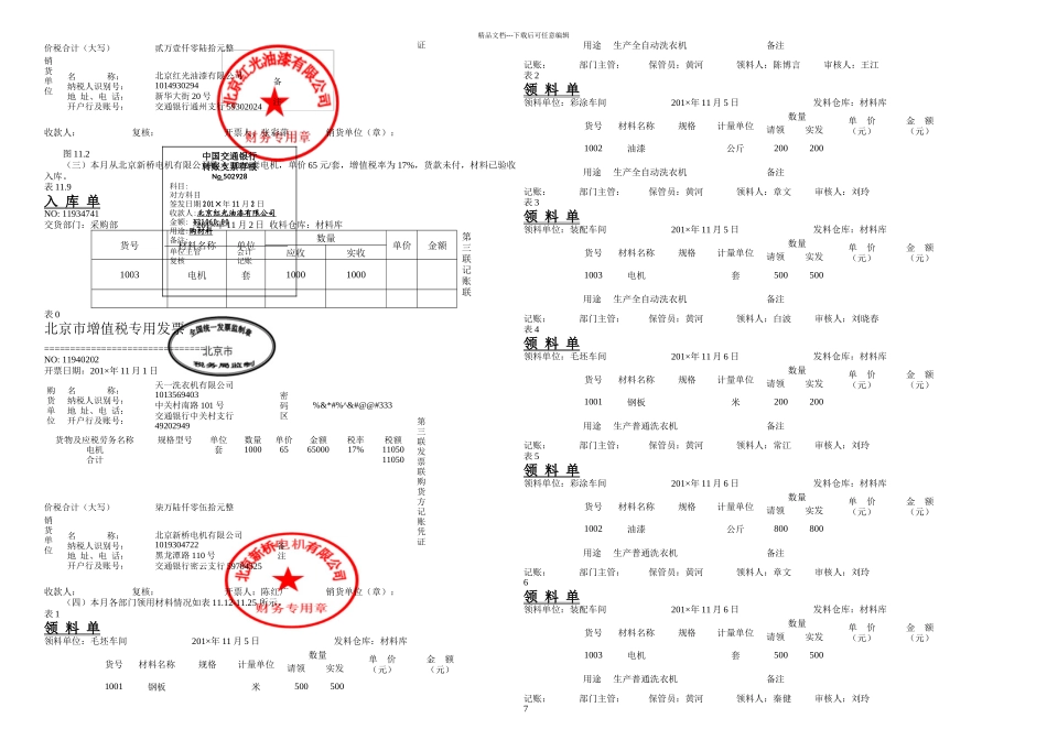 成本会计学平行结转分步法案例_第2页