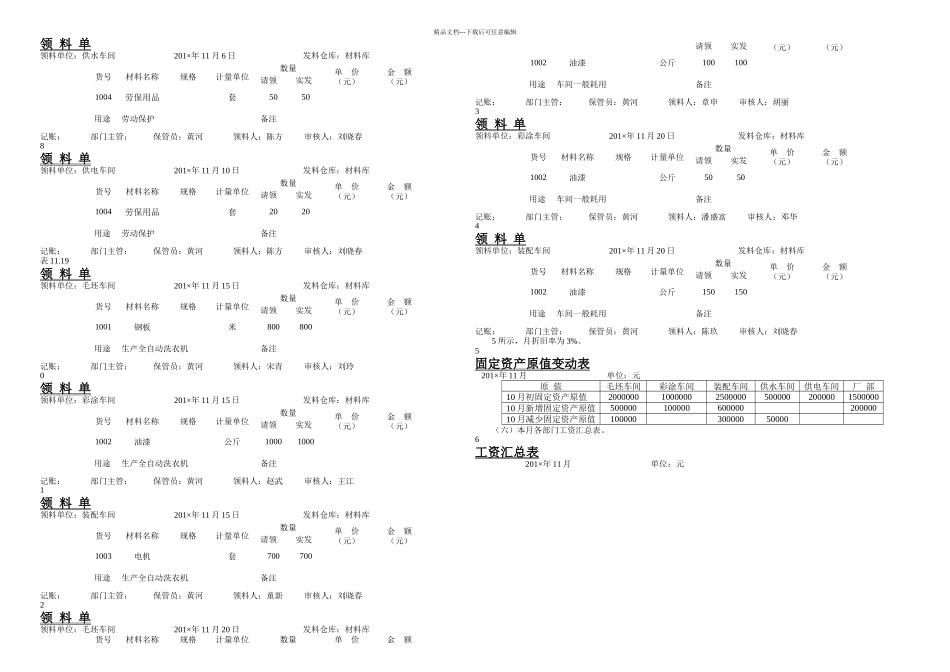 成本会计学平行结转分步法案例_第3页