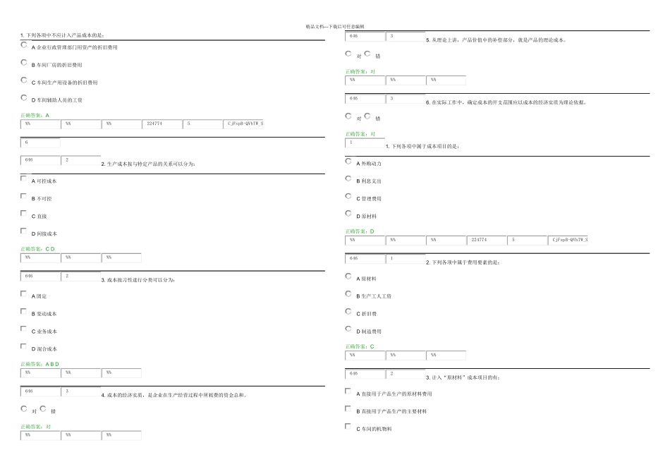 成本会计学基础在线作业题库答案_第1页