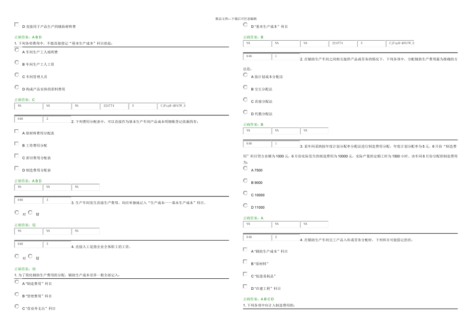 成本会计学基础在线作业题库答案_第2页