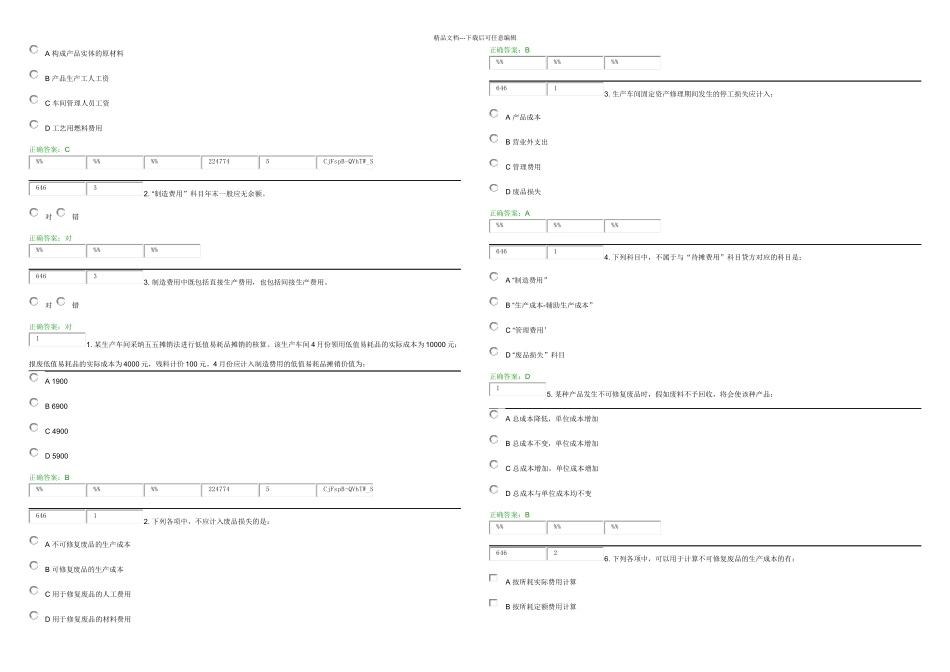 成本会计学基础在线作业题库答案_第3页