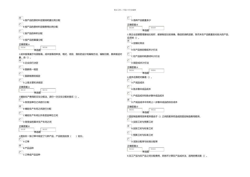 成本会计学作业_第1页