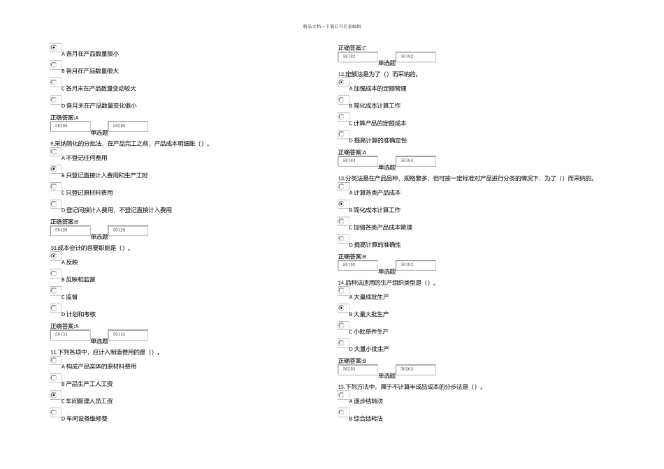 成本会计学作业_第2页