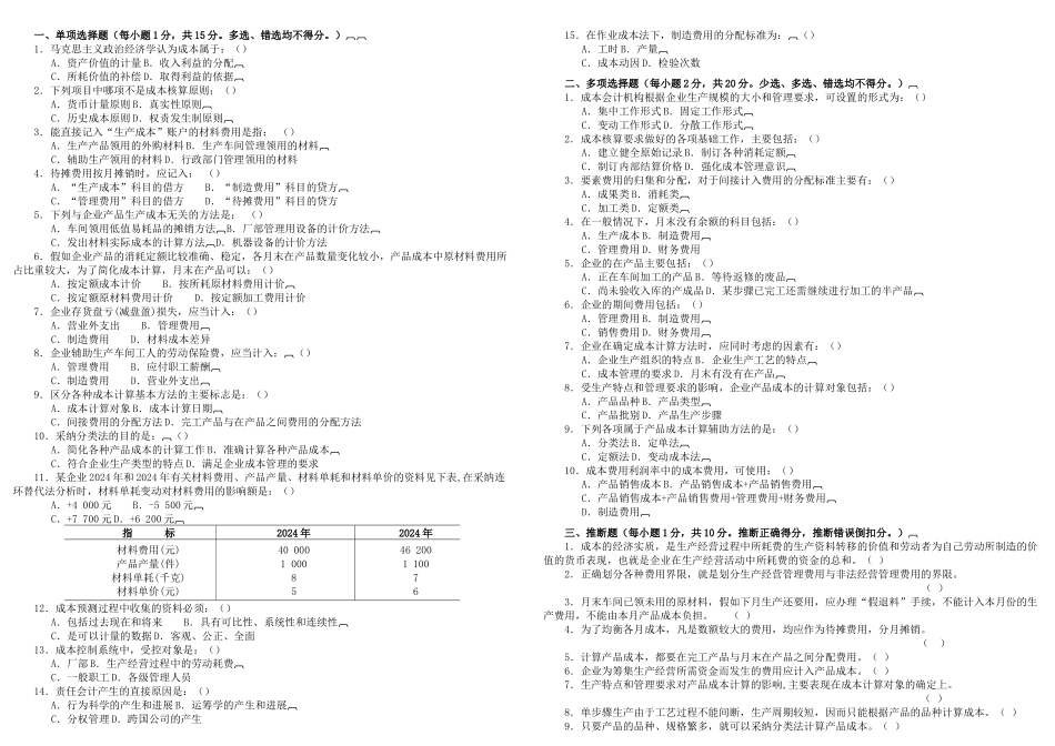 成本会计学试题及答案套_第1页