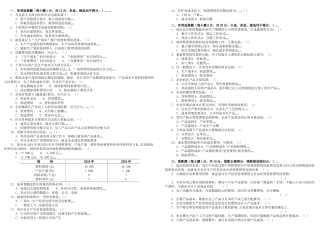 成本会计学试题及答案套