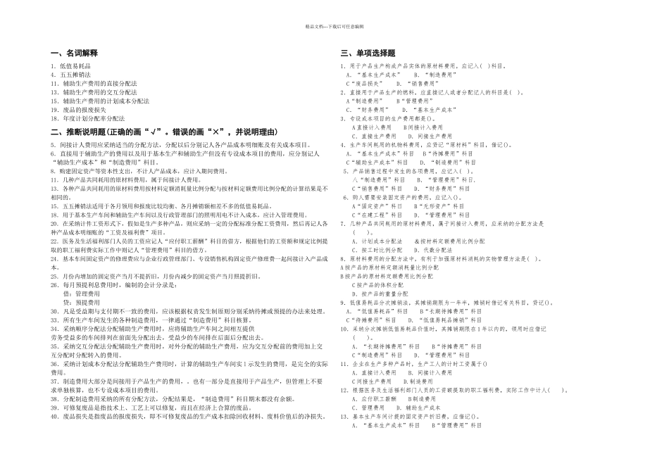 成本会计学期末复习_第1页