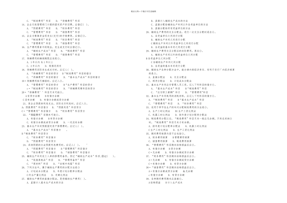 成本会计学期末复习_第2页