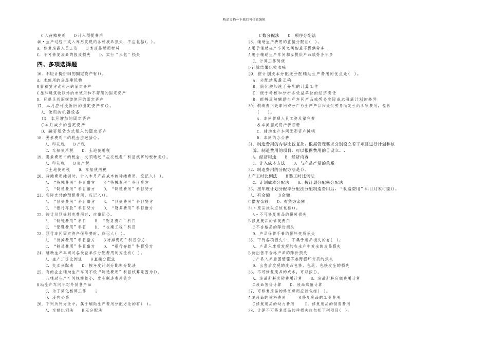 成本会计学期末复习_第3页