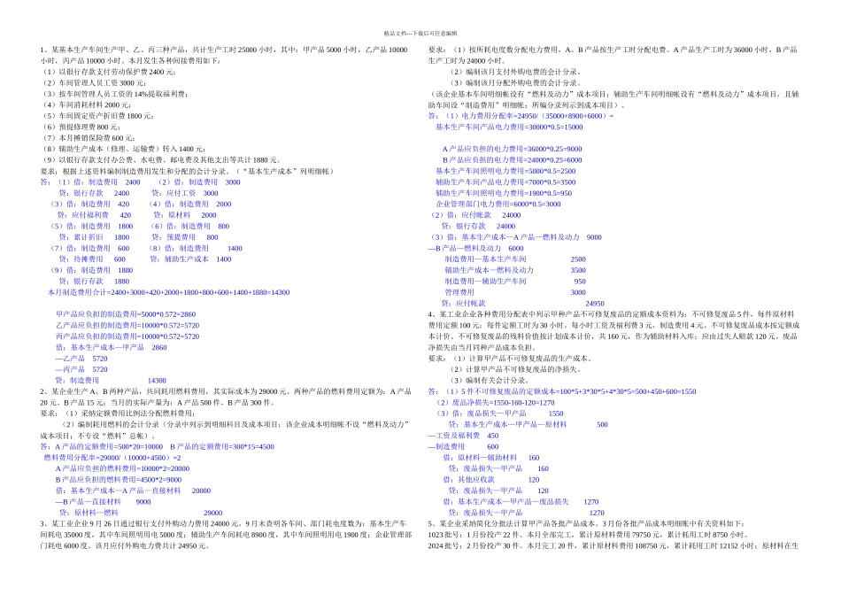 成本会计计算题题库及答案_第1页