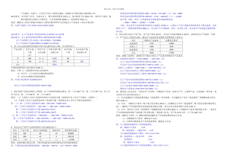 成本会计计算题题库及答案_第2页