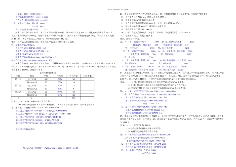 成本会计计算题题库及答案_第3页