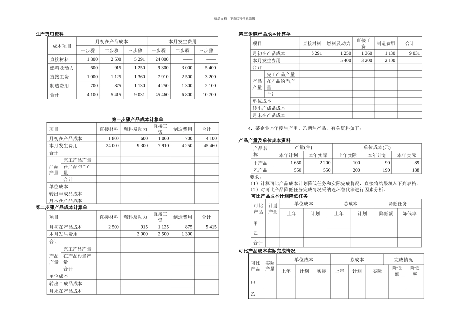 成本会计试卷一_第3页