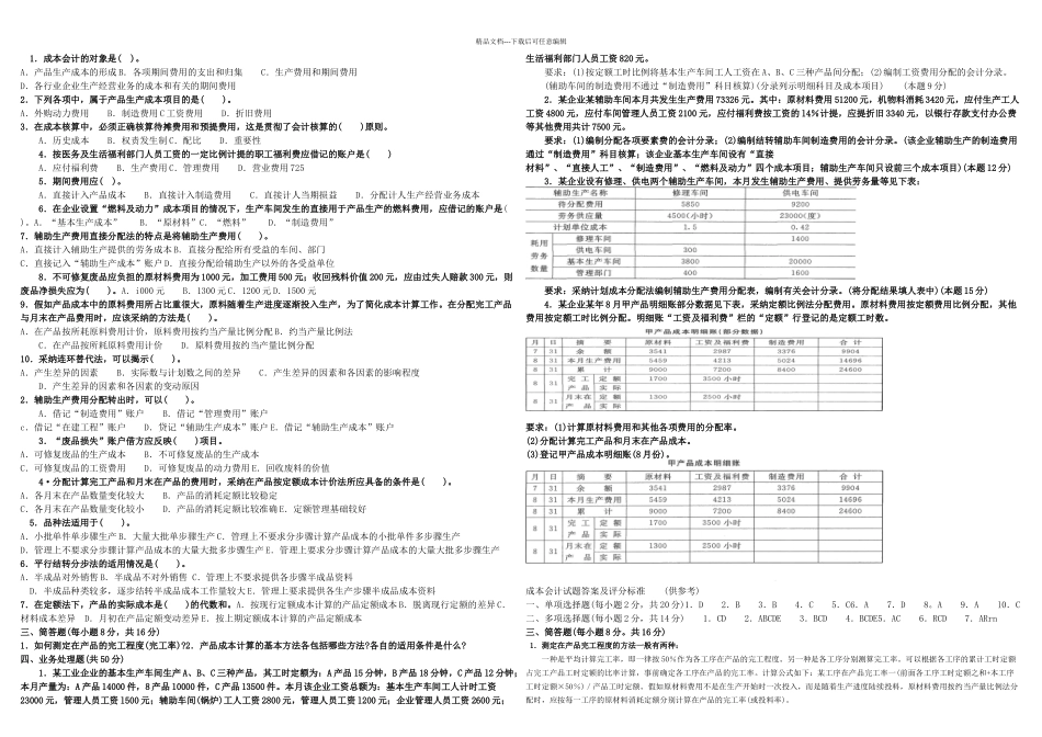 成本会计试题及答案_第1页