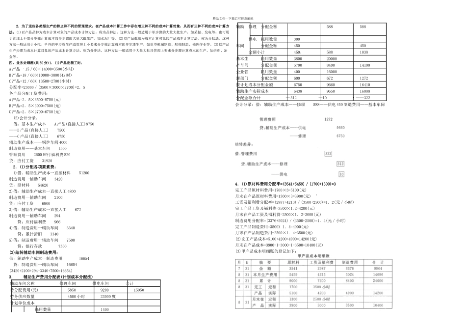 成本会计试题及答案_第2页
