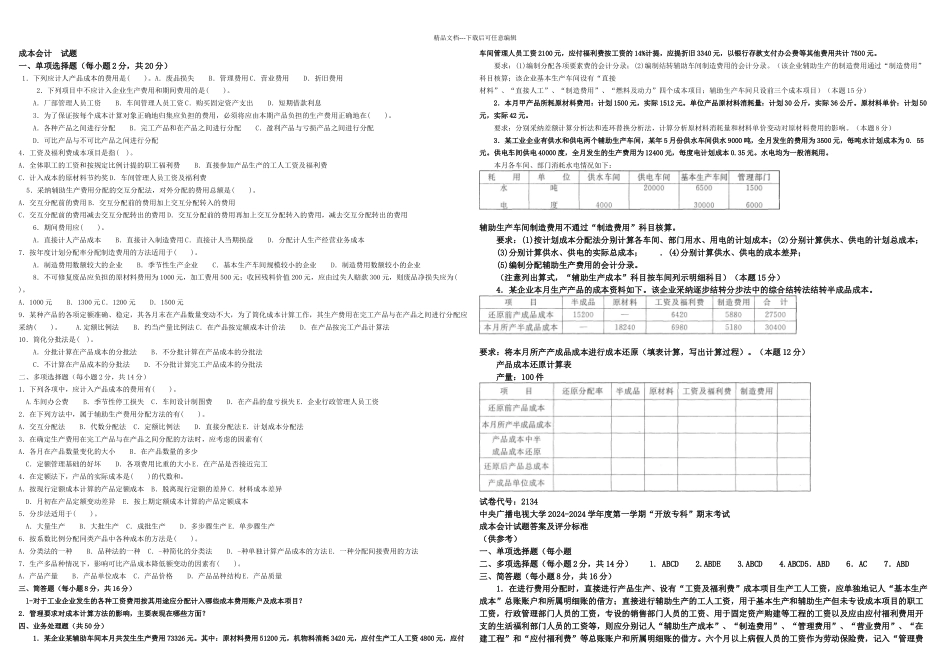 成本会计试题及答案_第3页