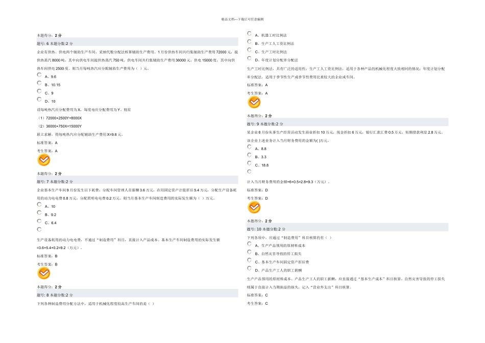 成本会计阶段测评二_第2页