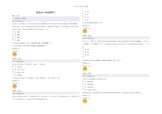 成本会计阶段测评二