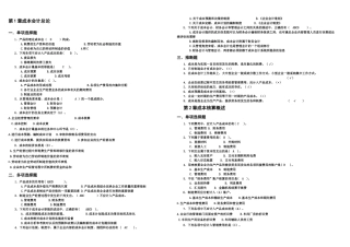 成本会计配套练习题答案