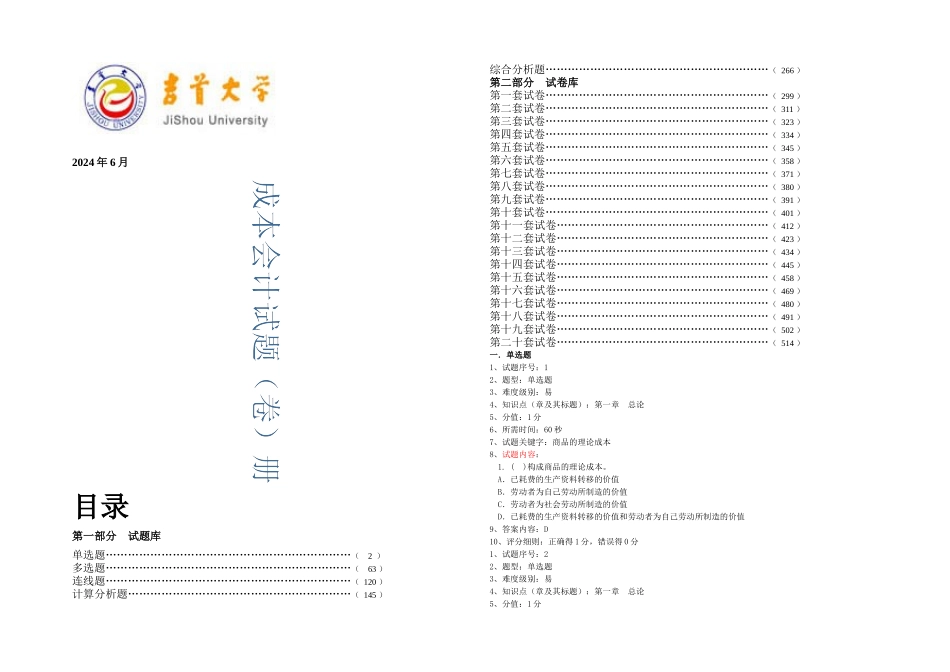 成本会计试题库_第1页