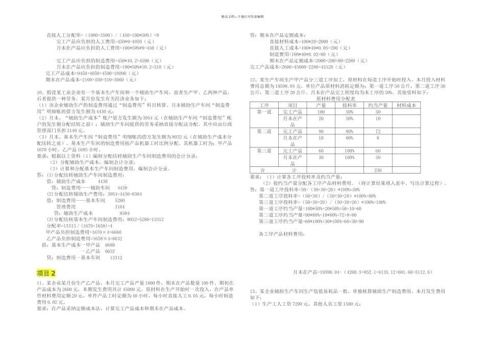 成本会计项目题库库_第3页