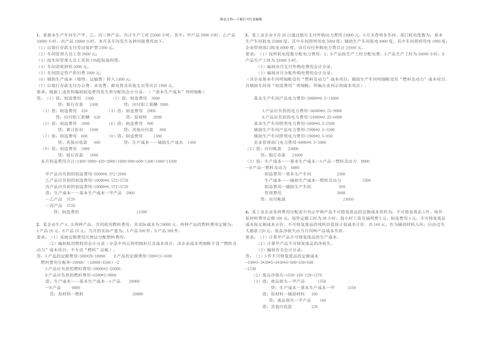 成本会计题库_第1页