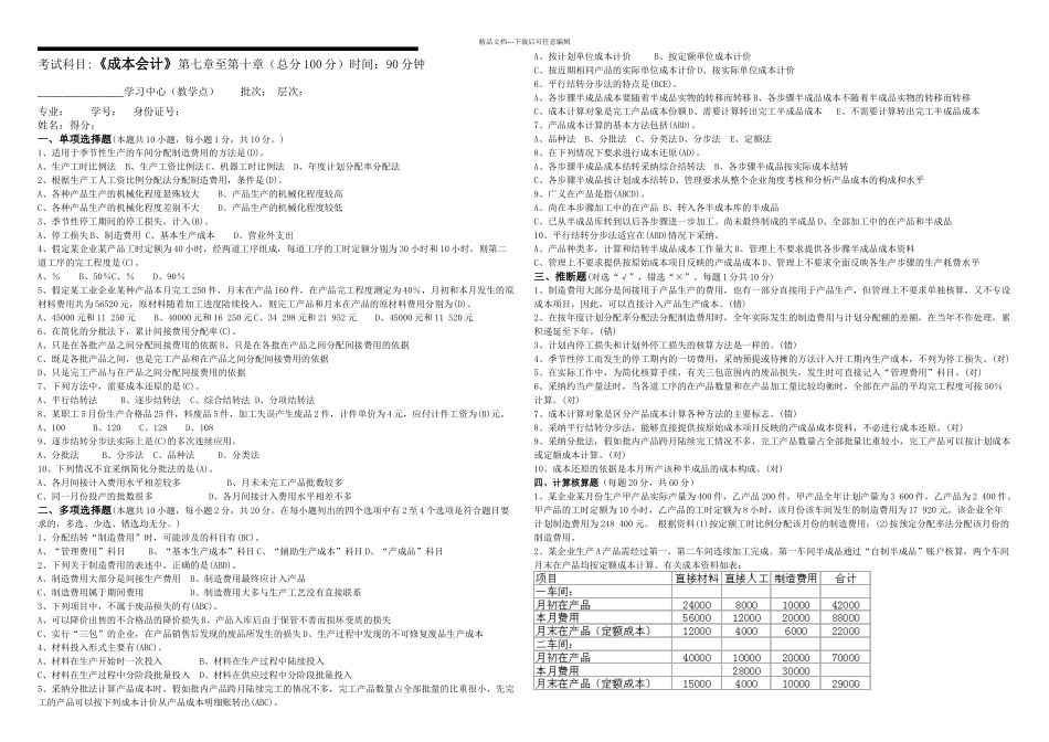成本会计阶段测试题OK_第1页