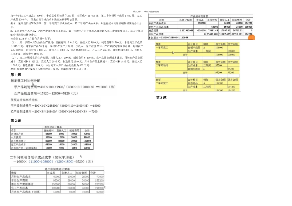 成本会计阶段测试题OK_第2页