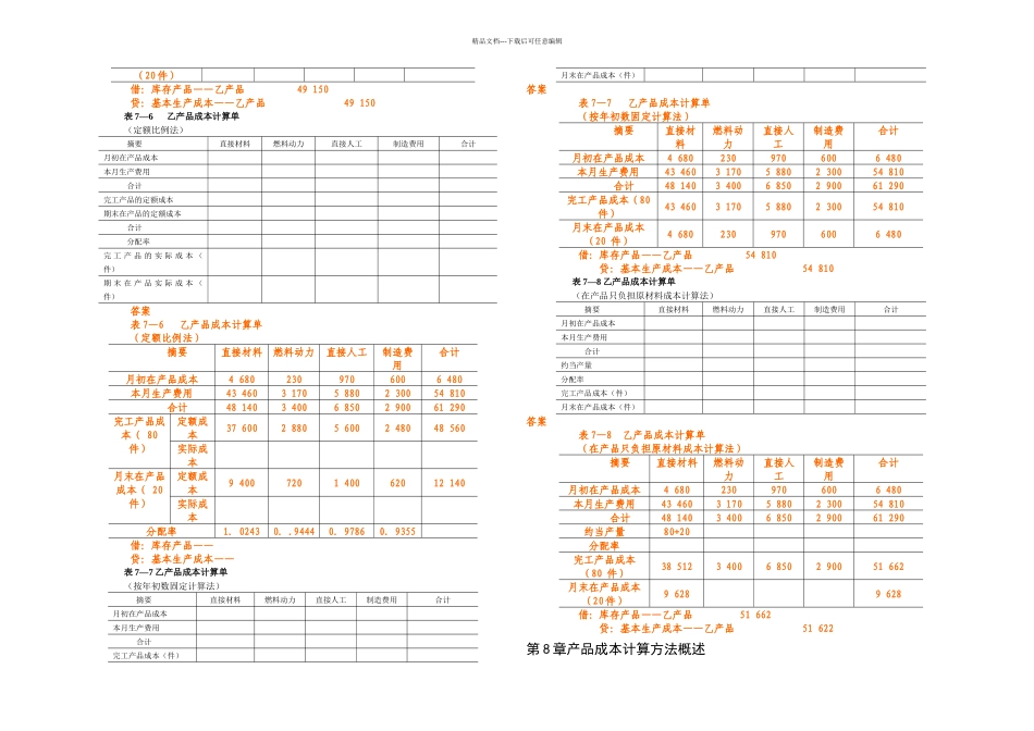 成本管理会计练习题第的章带答案_第3页