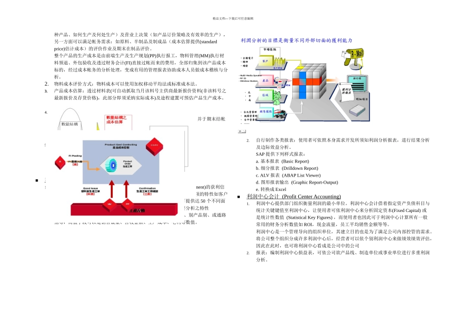 成本控制模组_第2页