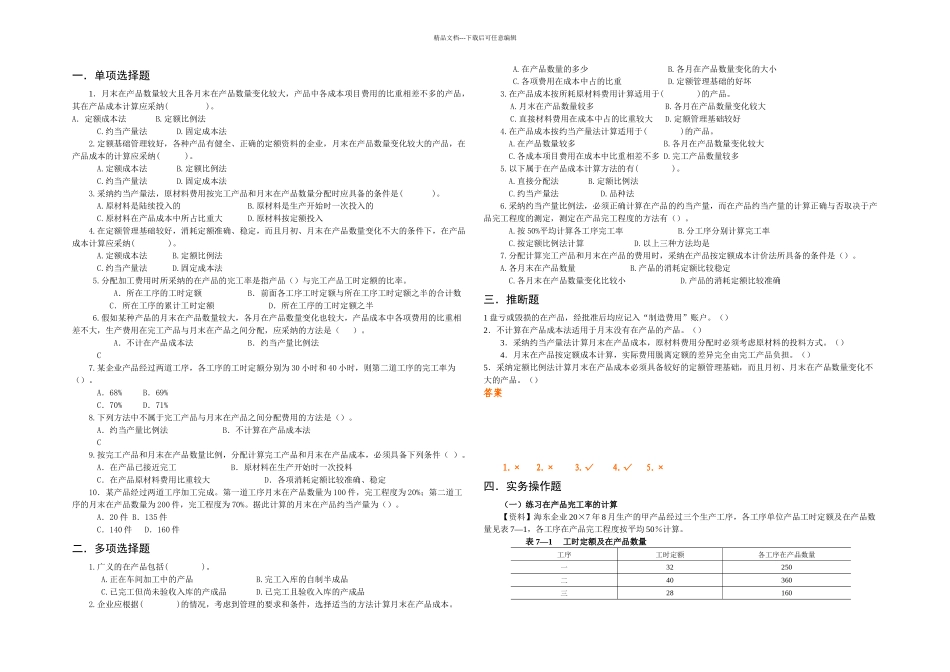 成本管理会计练习题带答案_第1页