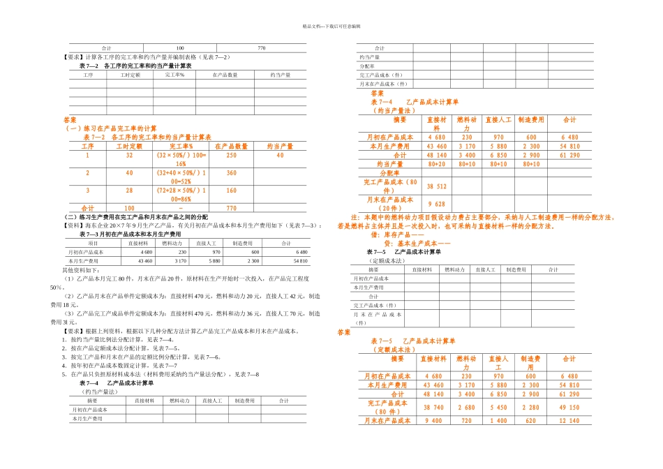 成本管理会计练习题带答案_第2页