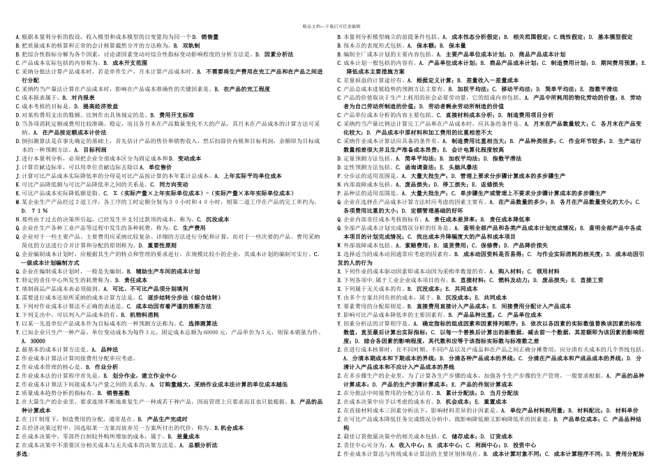 成本管理作业汇总_第1页