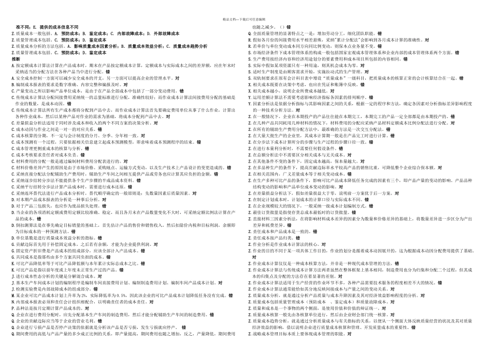 成本管理作业汇总_第2页