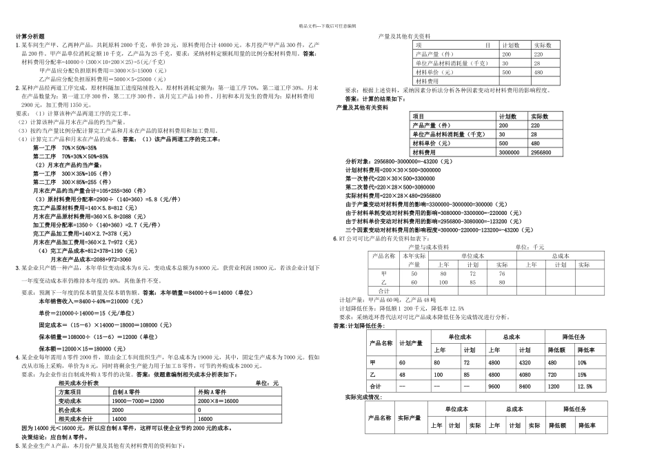 成本管理作业汇总_第3页