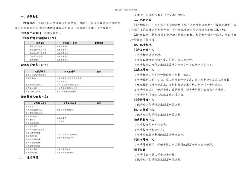 成本管理作业指引_第2页
